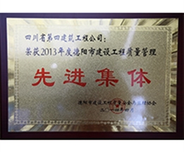 2013年德陽市質(zhì)量管理先進(jìn)單位