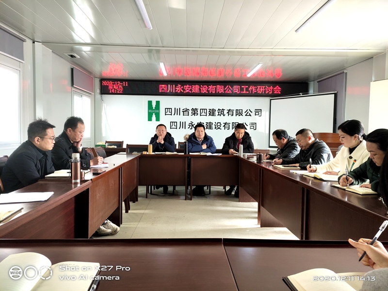 永安公司召開2020年工作研討會(huì)_副本