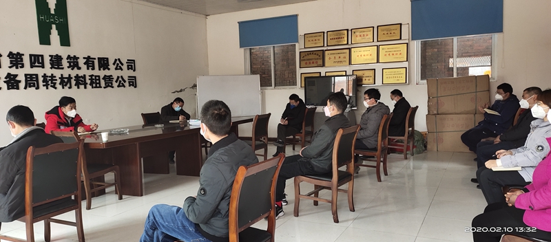 召開返崗防疫專項(xiàng)教育和生產(chǎn)工作會