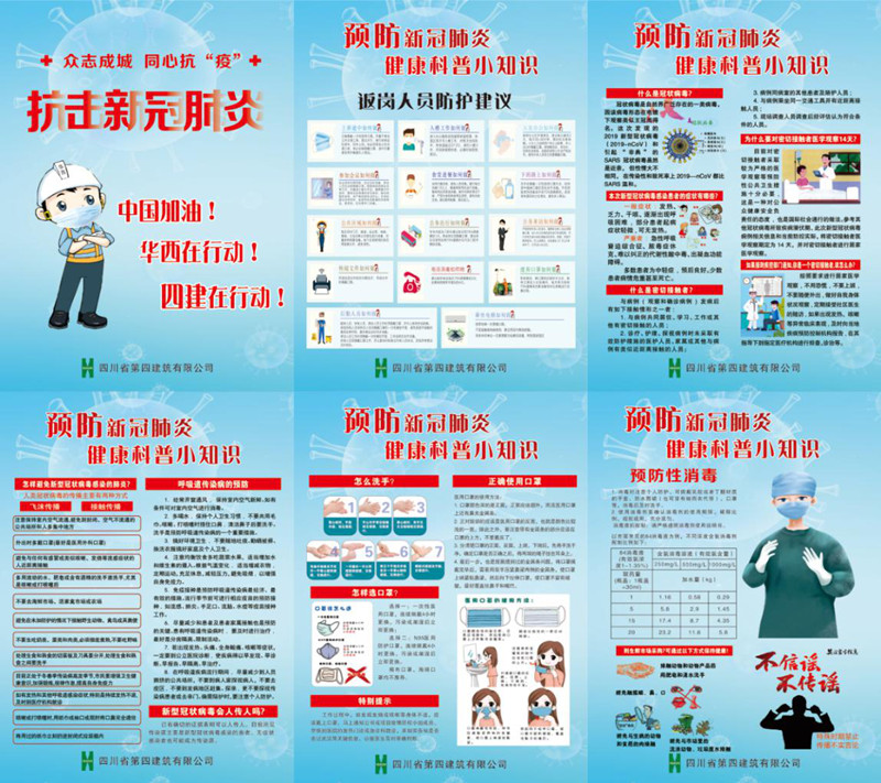 四建預防疫情宣傳海報（機關、項目部版）