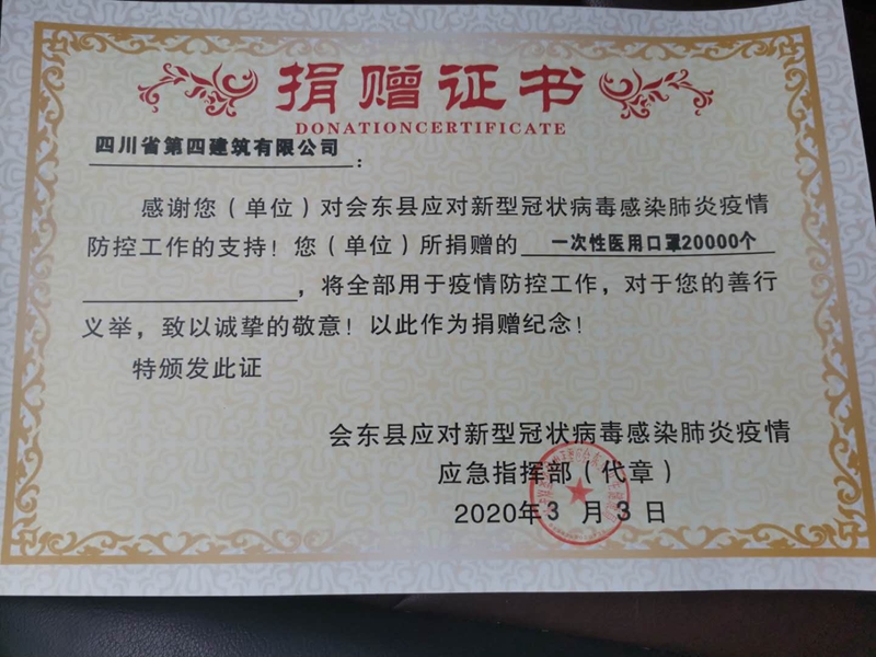 捐贈(zèng)證書_副本