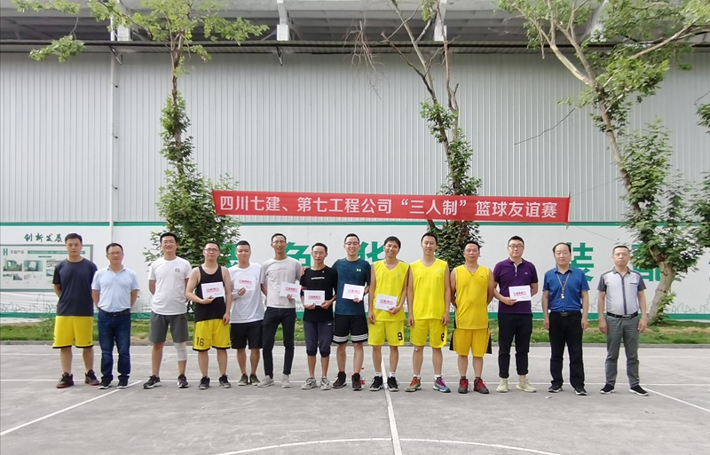 四川七建、第七工程公司舉行“三人制”籃球友誼賽mmexport1592112468866_副本