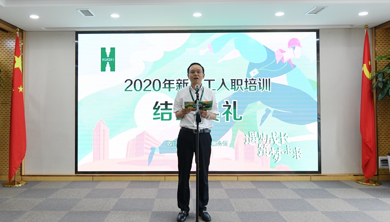 公司黨委委員、總經(jīng)理李兵在結(jié)業(yè)典禮上講話