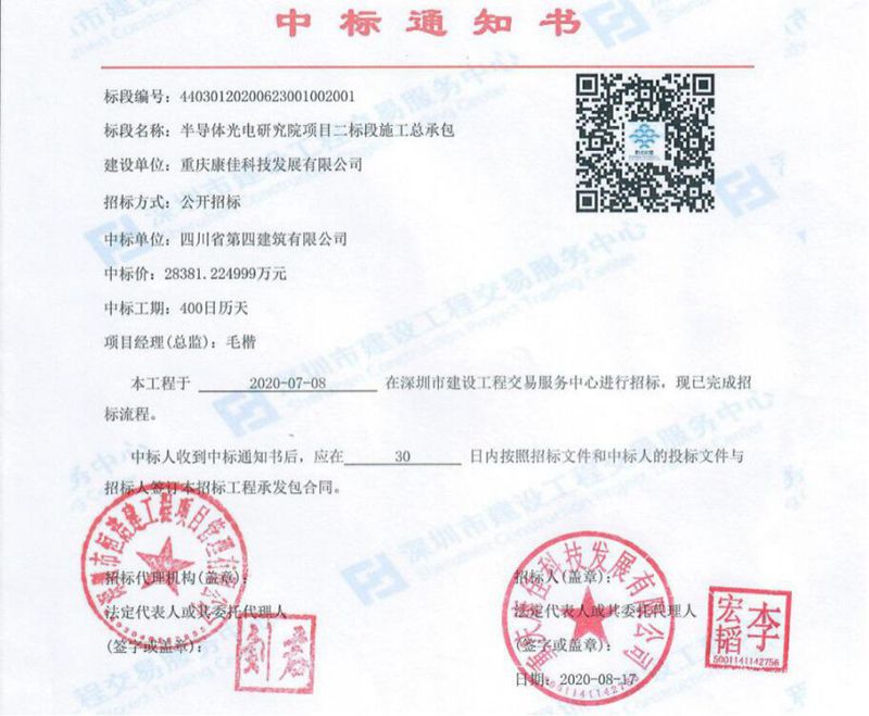 中標(biāo)通知書_副本 中標(biāo)通知書_副本