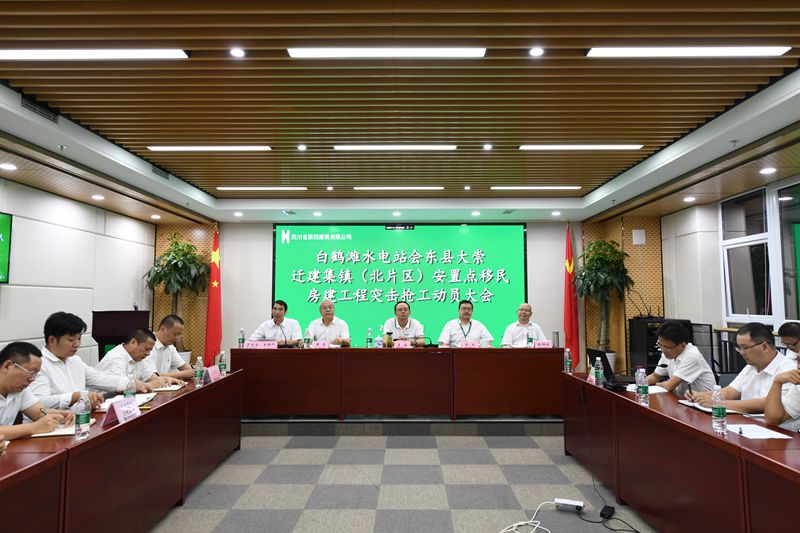 四公司召開白鶴灘水電站會東縣大崇遷建集鎮(zhèn)（北片區(qū)）安置點(diǎn)移民房建工程突擊搶工動員大會