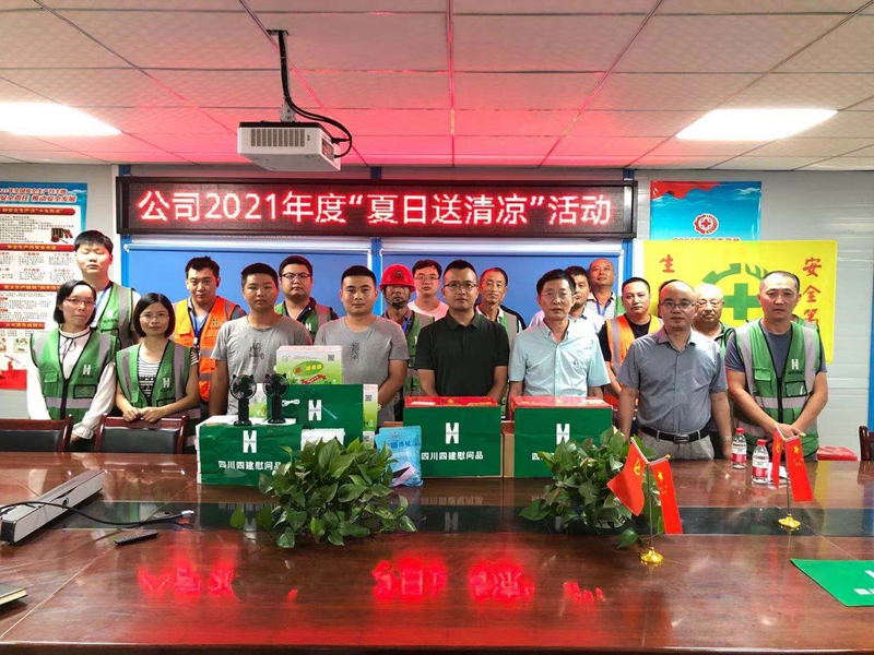 公司在重慶工程公司康佳半導(dǎo)體光電研究院項(xiàng)目開展“夏日送清涼”活動(dòng)1_副本 公司在重慶工程公司康佳半導(dǎo)體光電研究院項(xiàng)目開展“夏日送清涼”活動(dòng)1_副本