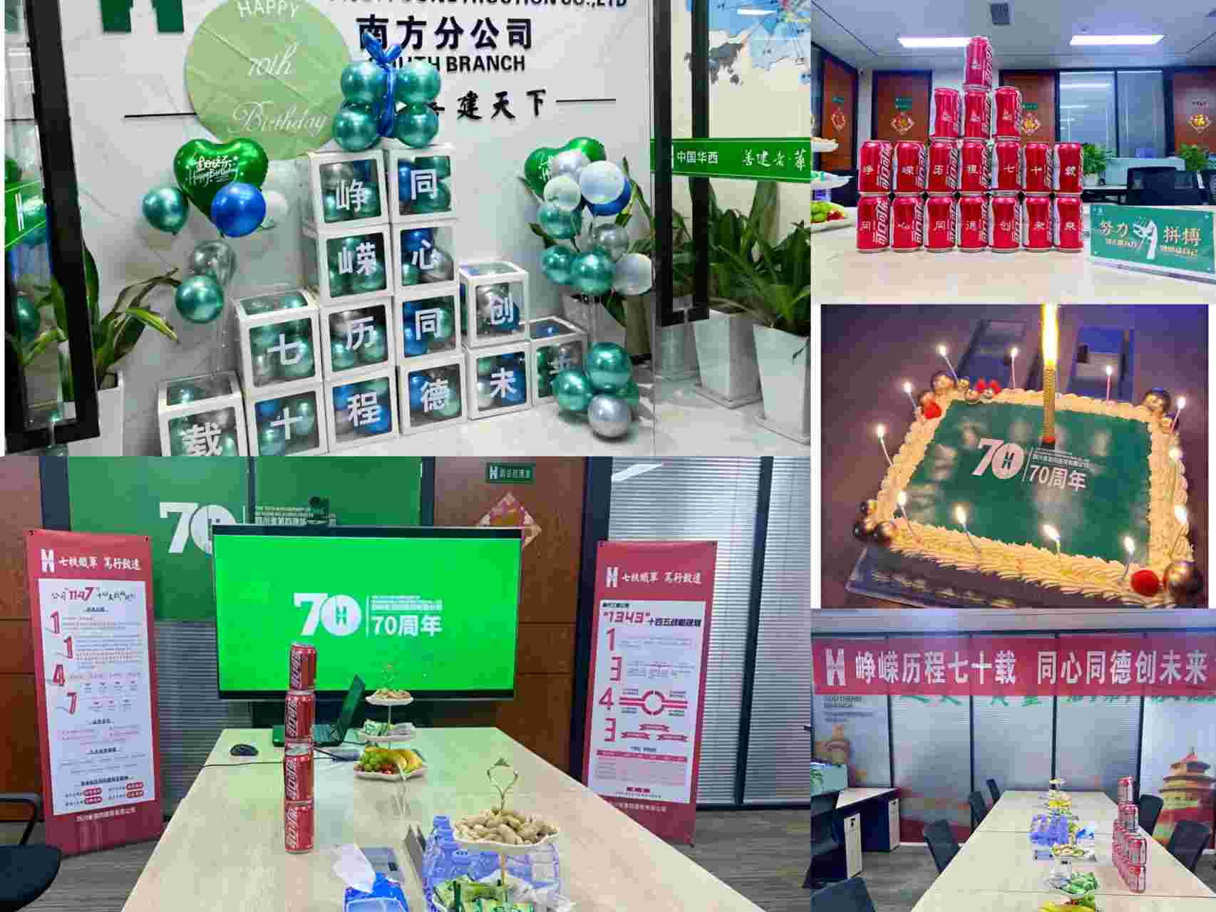 崢嶸歷程七十載 同心同德創(chuàng)未來——南方工程公司開展公司成立70周年慶祝活動(dòng)(1)