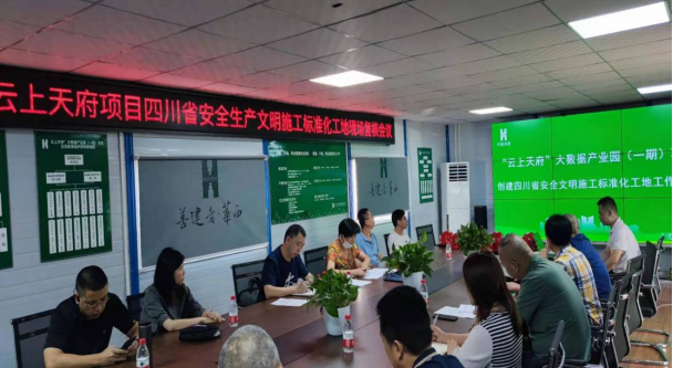 云上天府大數(shù)據(jù)產(chǎn)業(yè)園(一期)工程順利通過四川省標準化文明工地驗收 云上天府大數(shù)據(jù)產(chǎn)業(yè)園(一期)工程順利通過四川省標準化文明工地驗收
