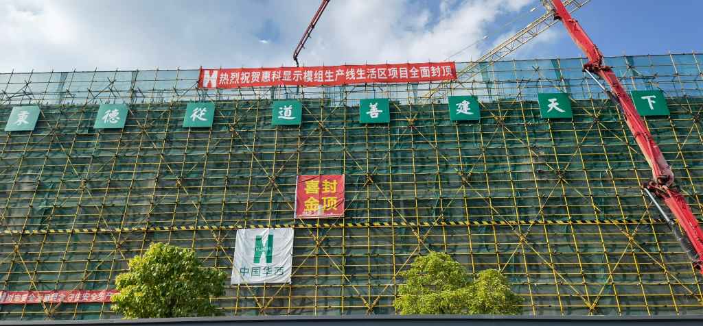 惠科顯示模組生活區(qū)項(xiàng)目攻堅(jiān)克難再傳佳訊(1)