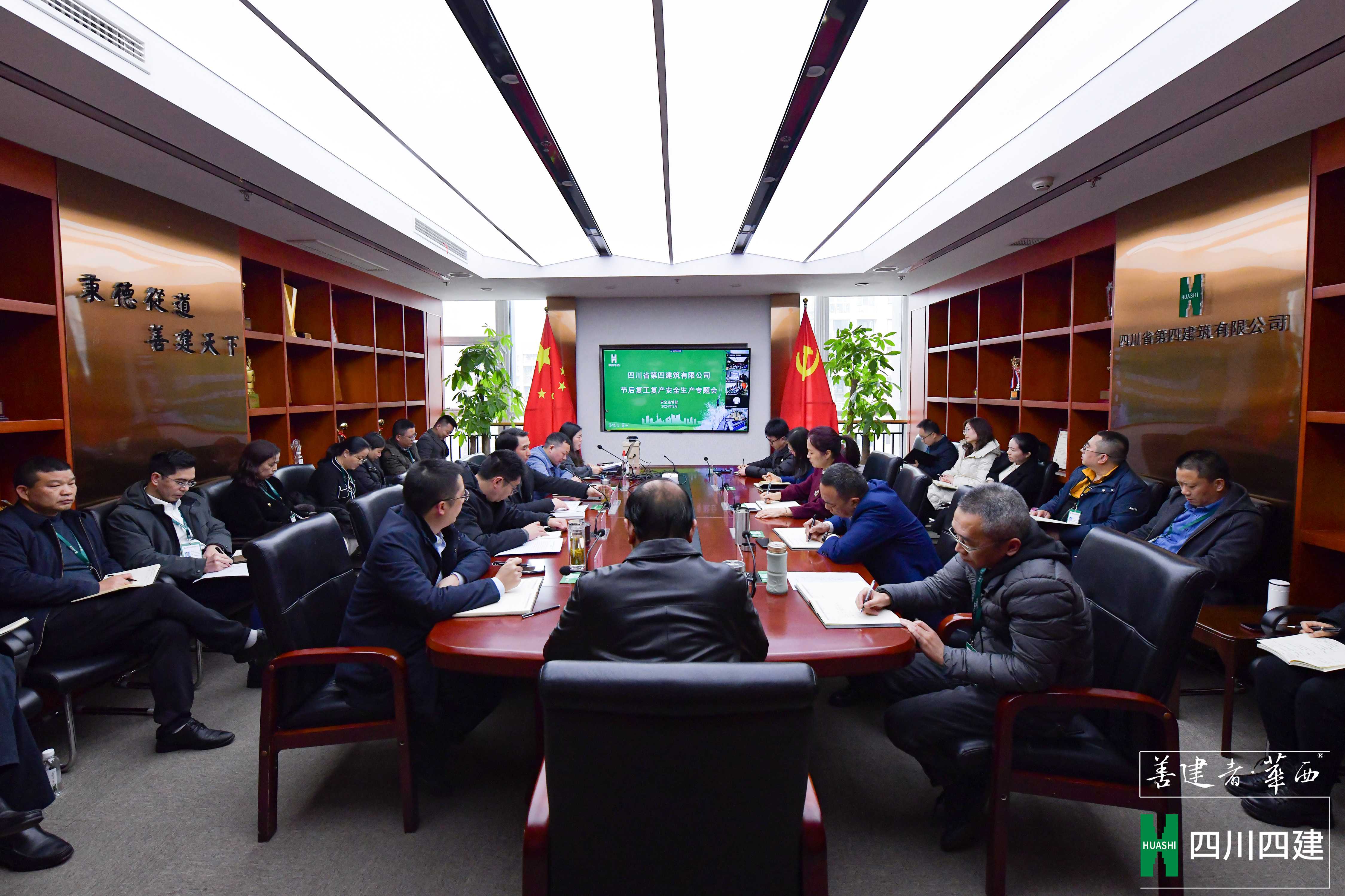 公司召開(kāi)節(jié)后復(fù)工復(fù)產(chǎn)安全生產(chǎn)專題會(huì)議(1)