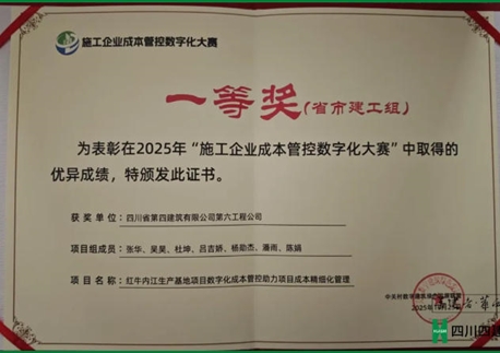 喜報(bào)！四川四建斬獲國(guó)家級(jí)成本管控?cái)?shù)字化一等獎(jiǎng)，集團(tuán)造價(jià)/BIM大賽再攬多項(xiàng)大獎(jiǎng)